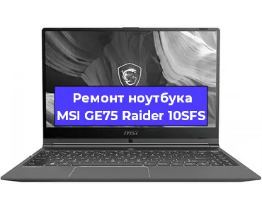 Замена видеокарты на ноутбуке MSI GE75 Raider 10SFS в Екатеринбурге